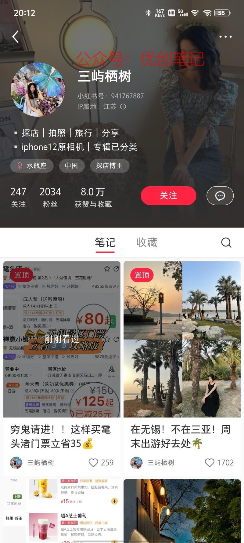 小红书做旅游人设，接广告，也可..情报-搞钱线报📢论坛-网创交流-优创圈